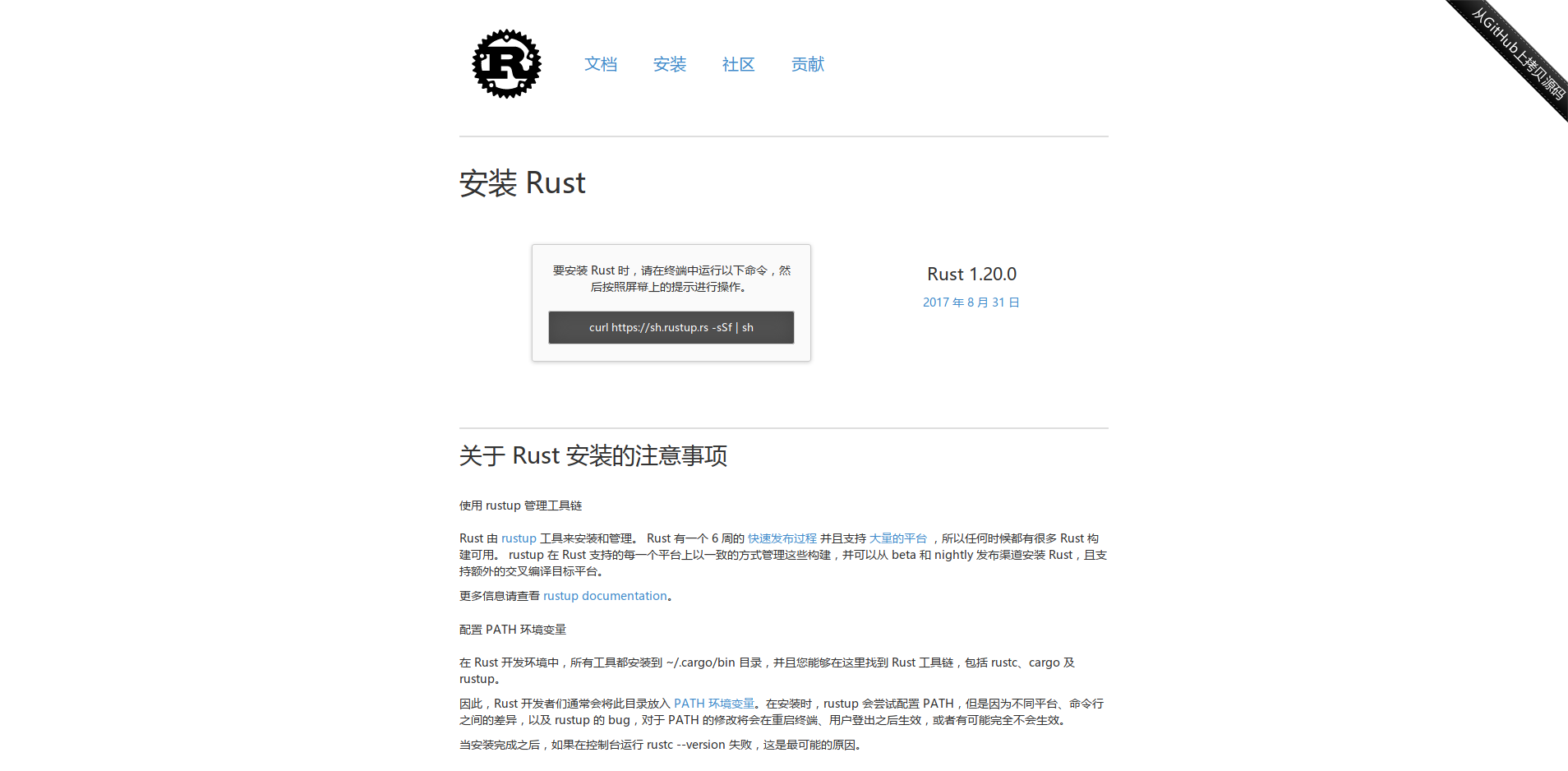 unix_rust_site