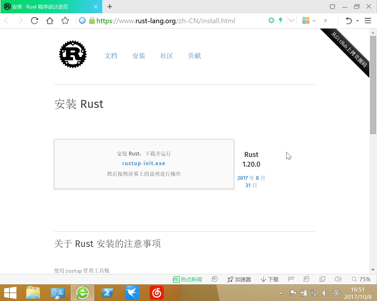 windows_rust_site